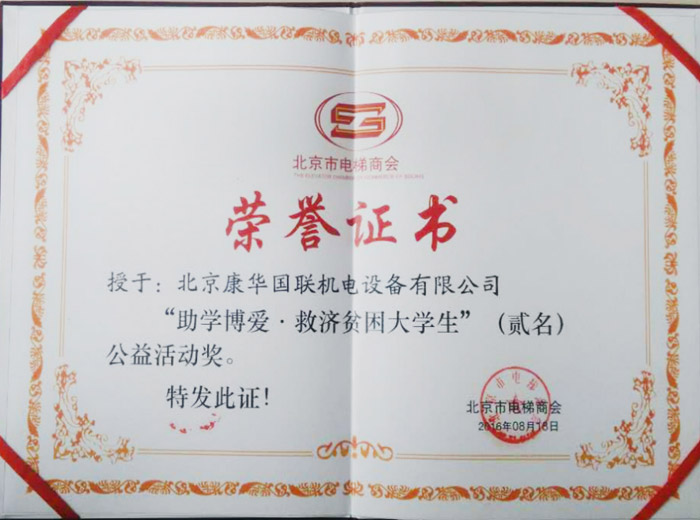 公益活动奖